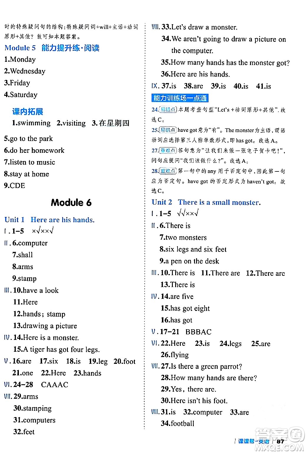 延邊大學(xué)出版社2024年春課課幫同步分層作業(yè)三年級(jí)英語(yǔ)下冊(cè)外研版答案