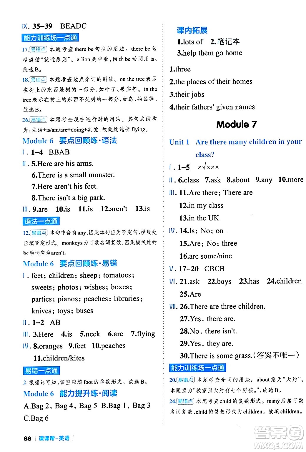 延邊大學(xué)出版社2024年春課課幫同步分層作業(yè)三年級(jí)英語(yǔ)下冊(cè)外研版答案