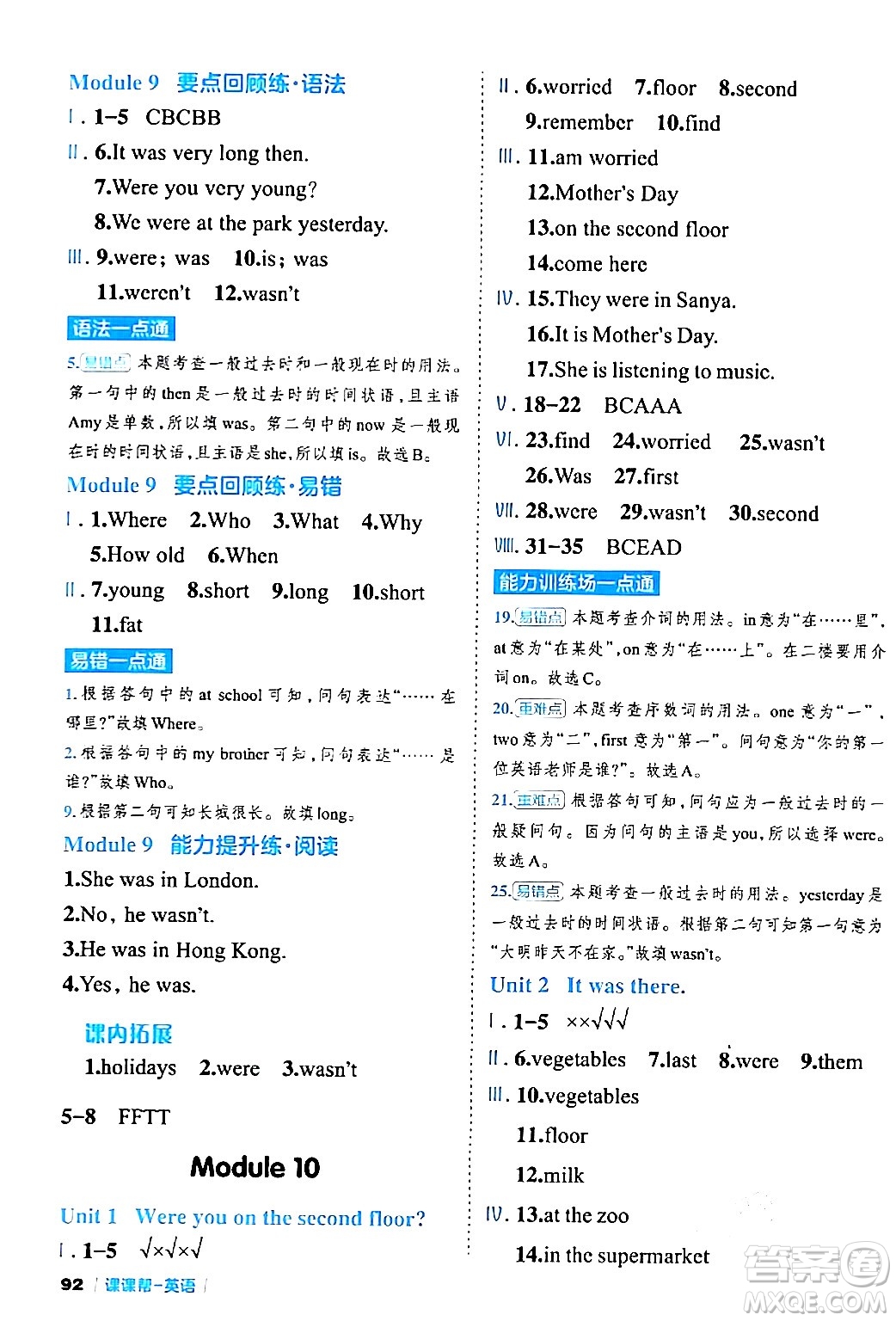 延邊大學(xué)出版社2024年春課課幫同步分層作業(yè)三年級(jí)英語(yǔ)下冊(cè)外研版答案