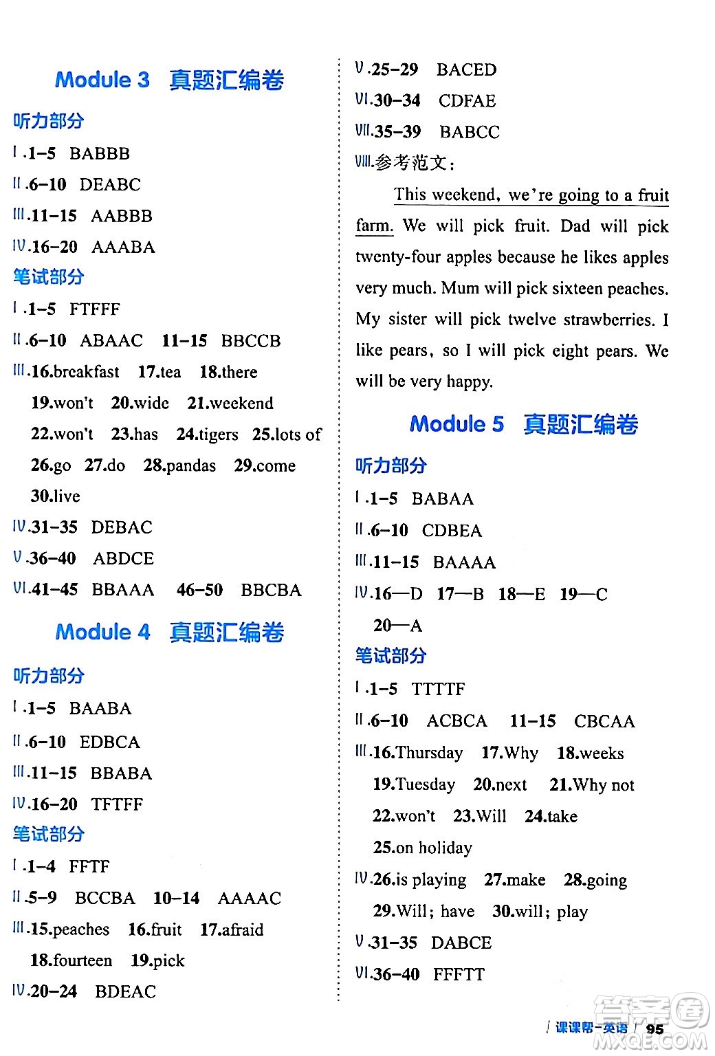 延邊大學(xué)出版社2024年春課課幫同步分層作業(yè)三年級(jí)英語(yǔ)下冊(cè)外研版答案