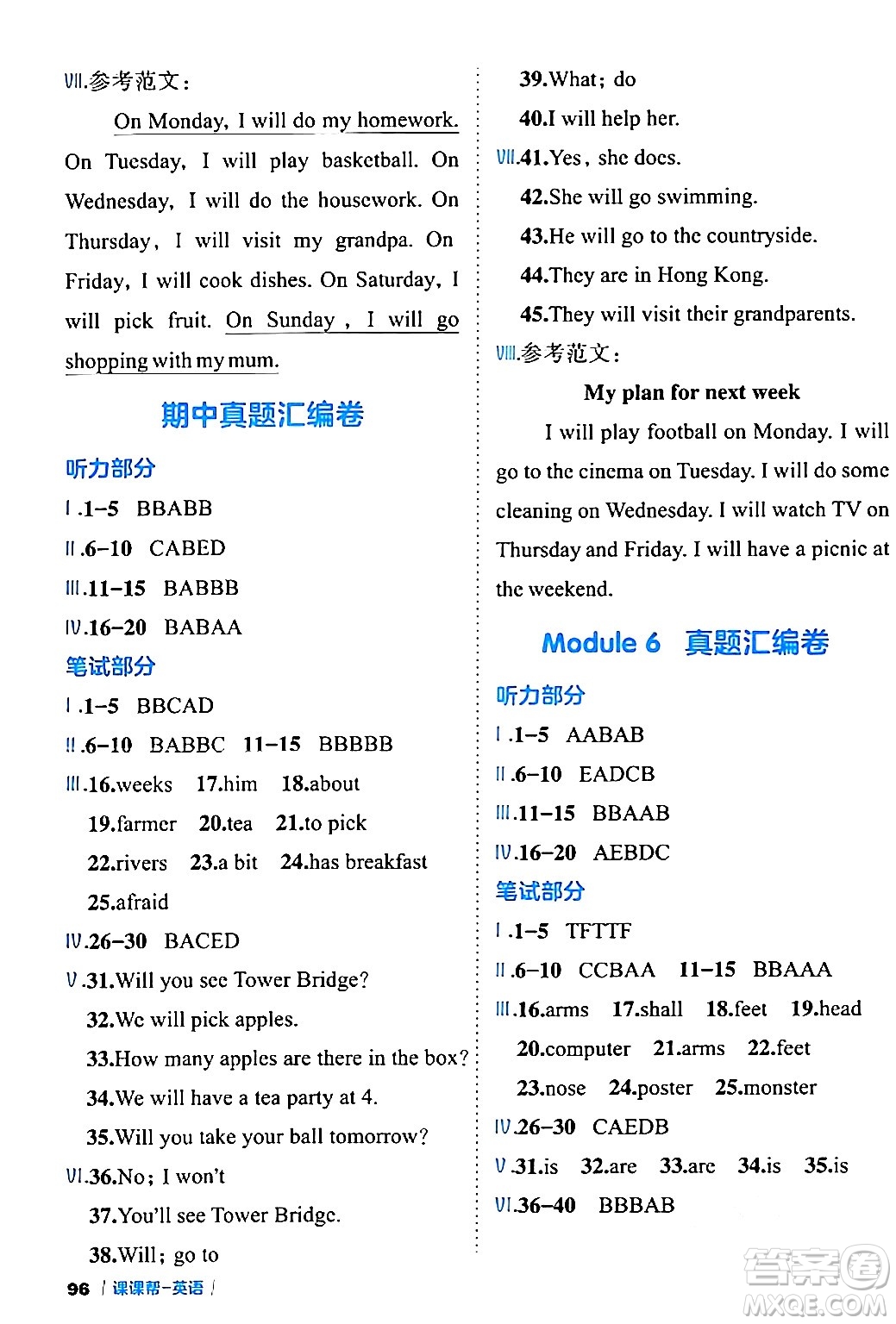 延邊大學(xué)出版社2024年春課課幫同步分層作業(yè)三年級(jí)英語(yǔ)下冊(cè)外研版答案