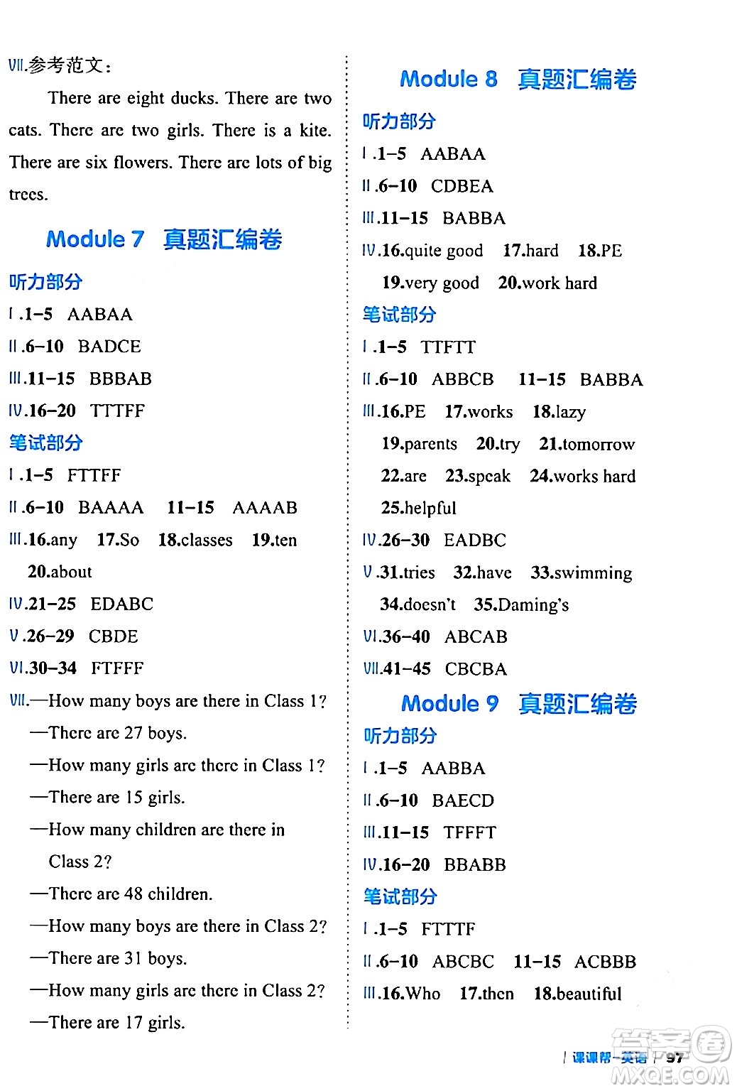 延邊大學(xué)出版社2024年春課課幫同步分層作業(yè)三年級(jí)英語(yǔ)下冊(cè)外研版答案