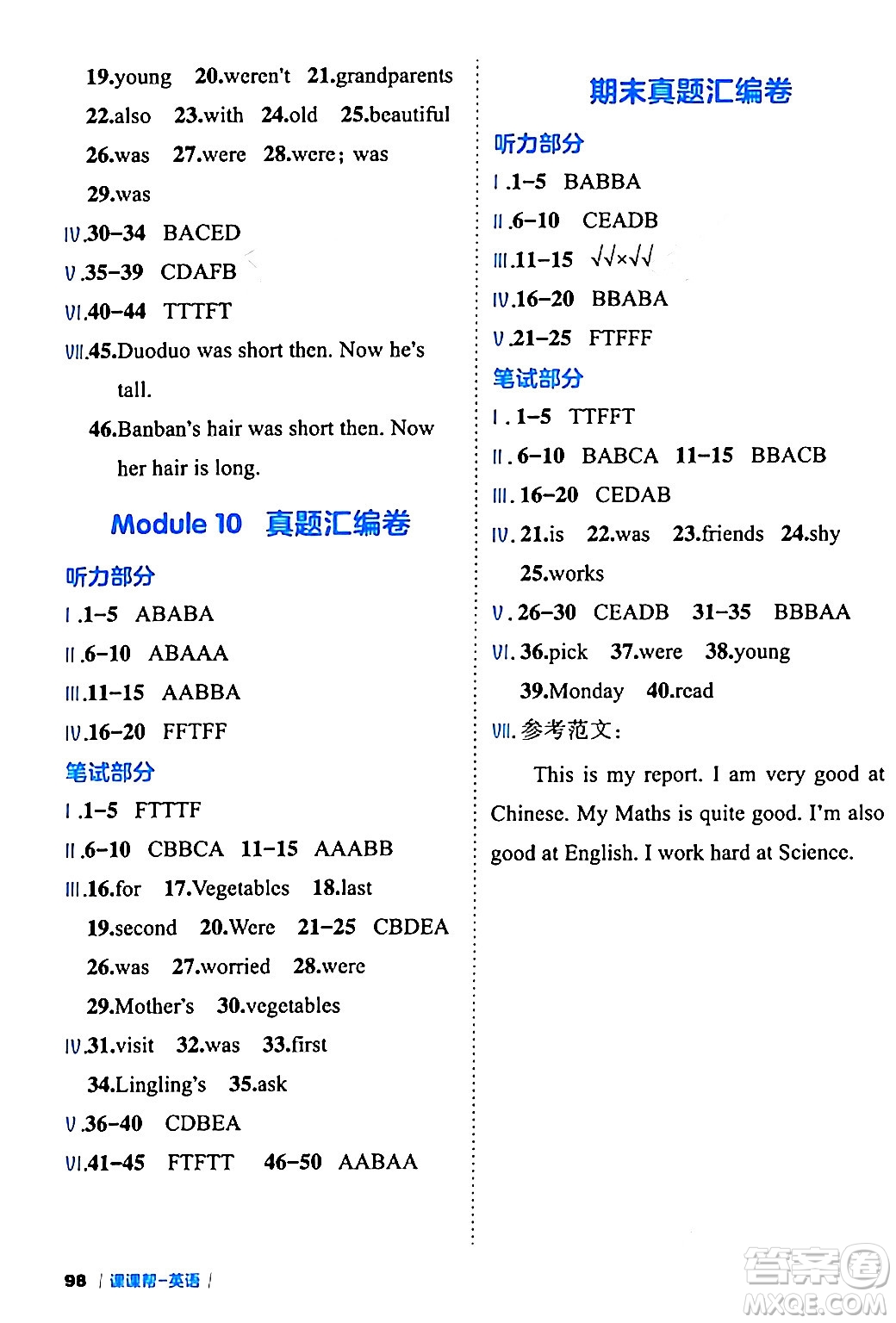 延邊大學(xué)出版社2024年春課課幫同步分層作業(yè)三年級(jí)英語(yǔ)下冊(cè)外研版答案