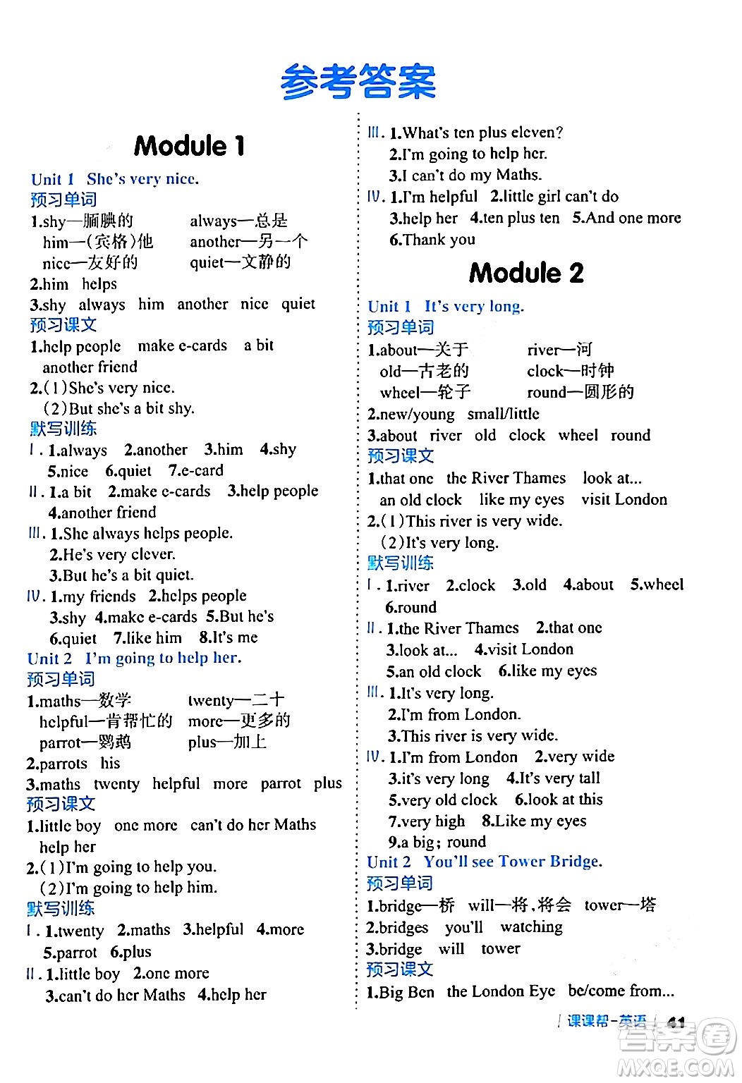 延邊大學(xué)出版社2024年春課課幫同步分層作業(yè)三年級(jí)英語(yǔ)下冊(cè)外研版答案