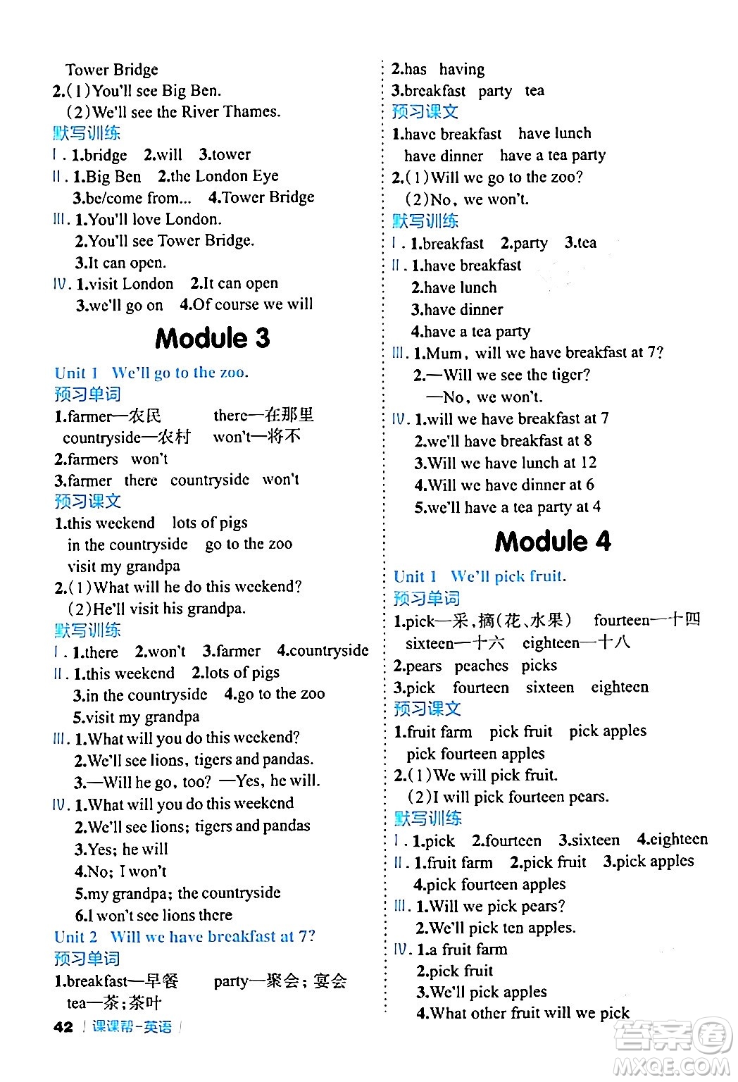 延邊大學(xué)出版社2024年春課課幫同步分層作業(yè)三年級(jí)英語(yǔ)下冊(cè)外研版答案