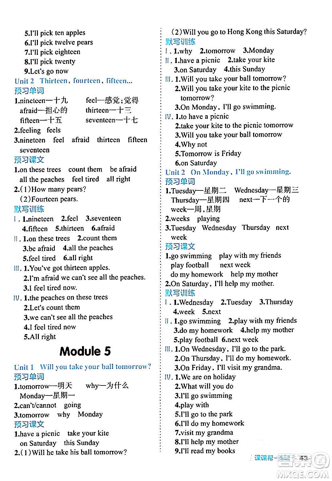 延邊大學(xué)出版社2024年春課課幫同步分層作業(yè)三年級(jí)英語(yǔ)下冊(cè)外研版答案