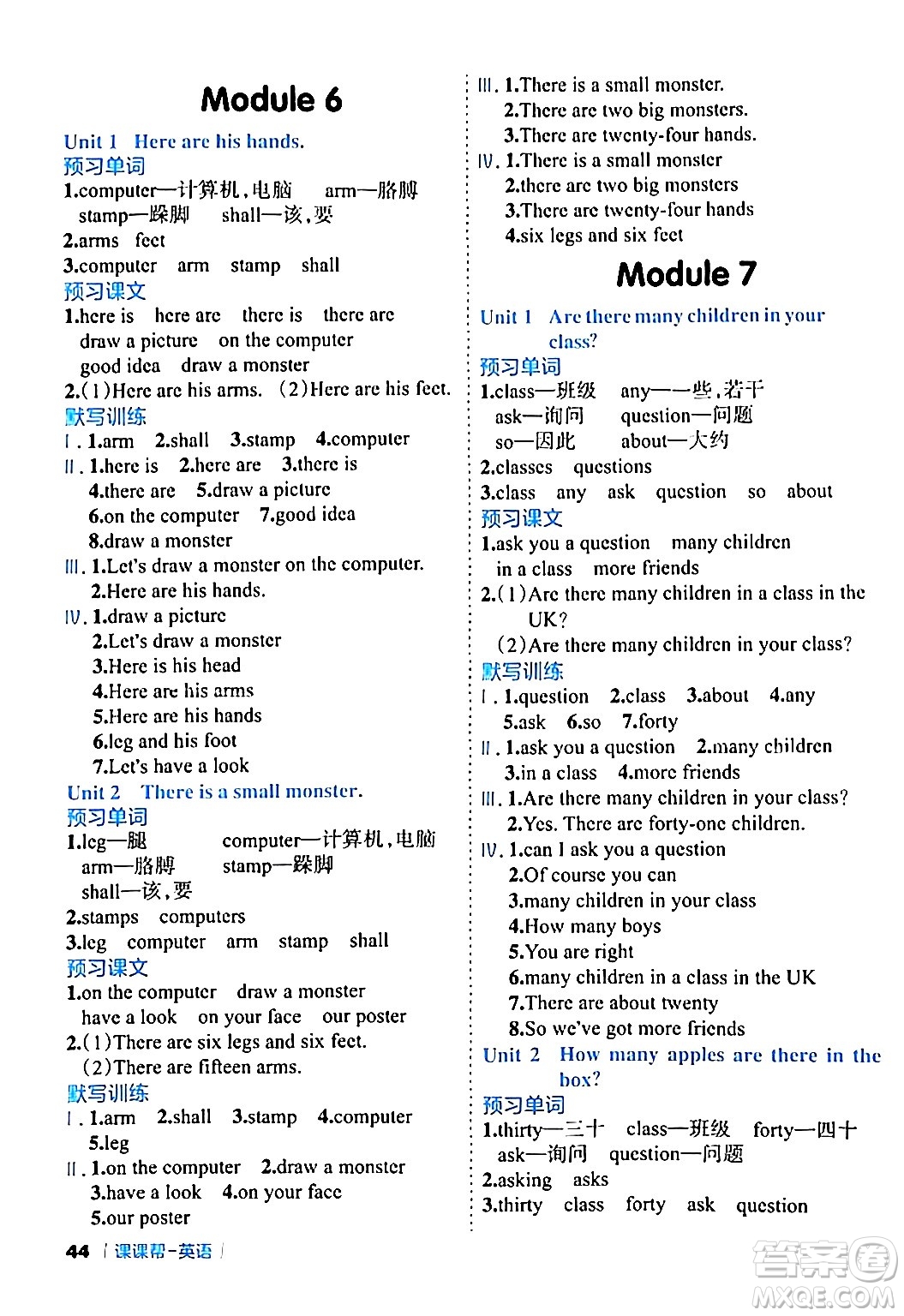 延邊大學(xué)出版社2024年春課課幫同步分層作業(yè)三年級(jí)英語(yǔ)下冊(cè)外研版答案