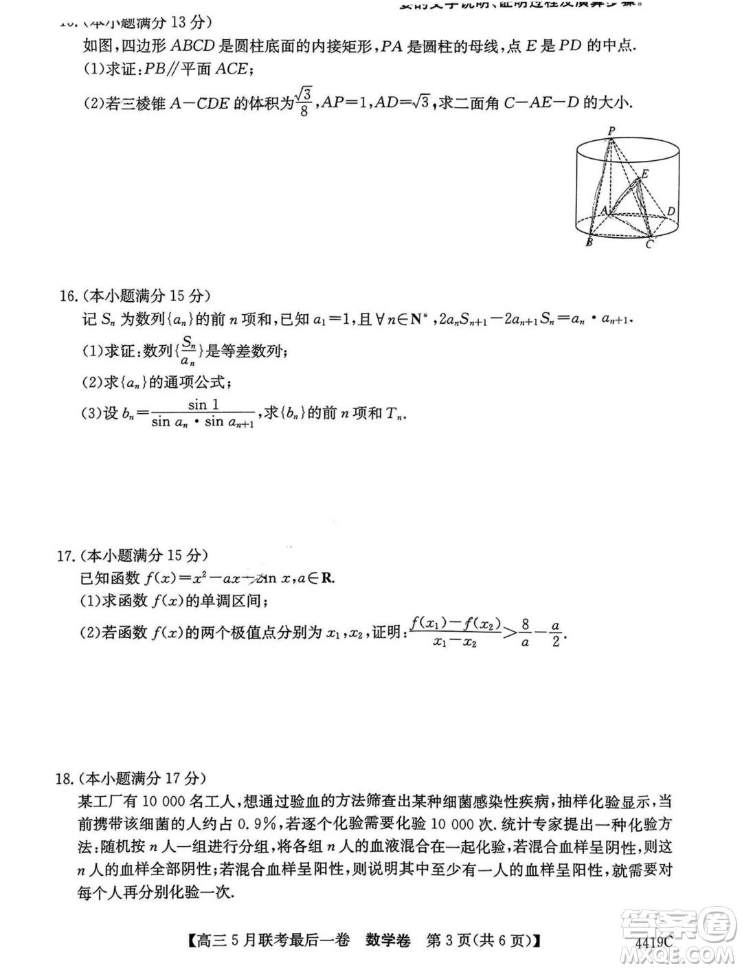 2024屆安徽縣中聯(lián)盟高三下學(xué)期5月聯(lián)考三模數(shù)學(xué)試題答案