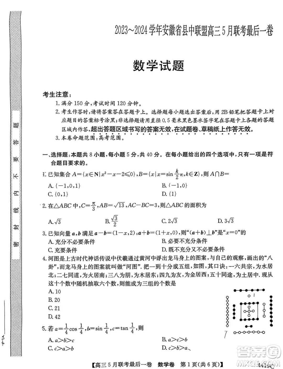 2024屆安徽縣中聯(lián)盟高三下學(xué)期5月聯(lián)考三模數(shù)學(xué)試題答案