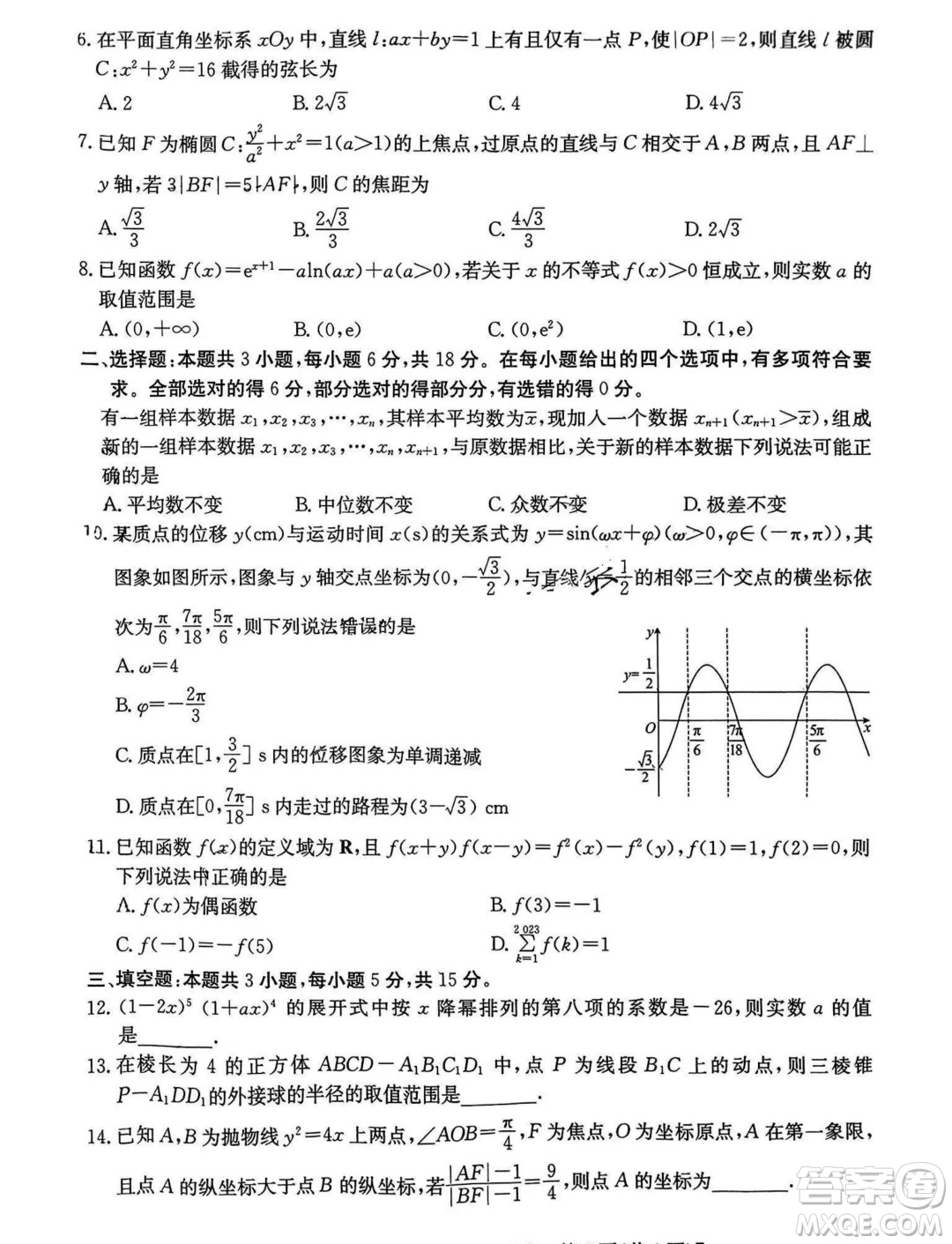 2024屆安徽縣中聯(lián)盟高三下學(xué)期5月聯(lián)考三模數(shù)學(xué)試題答案