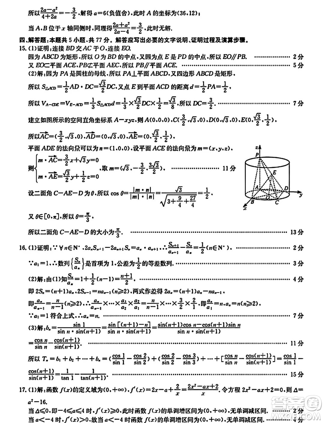 2024屆安徽縣中聯(lián)盟高三下學(xué)期5月聯(lián)考三模數(shù)學(xué)試題答案