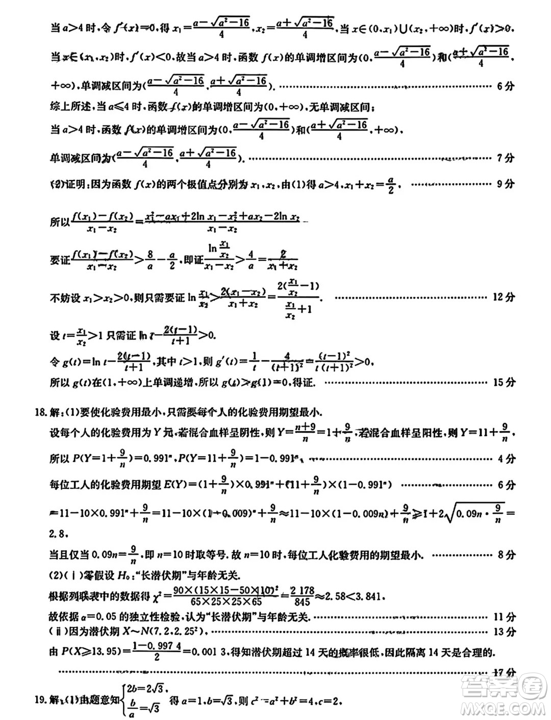 2024屆安徽縣中聯(lián)盟高三下學(xué)期5月聯(lián)考三模數(shù)學(xué)試題答案