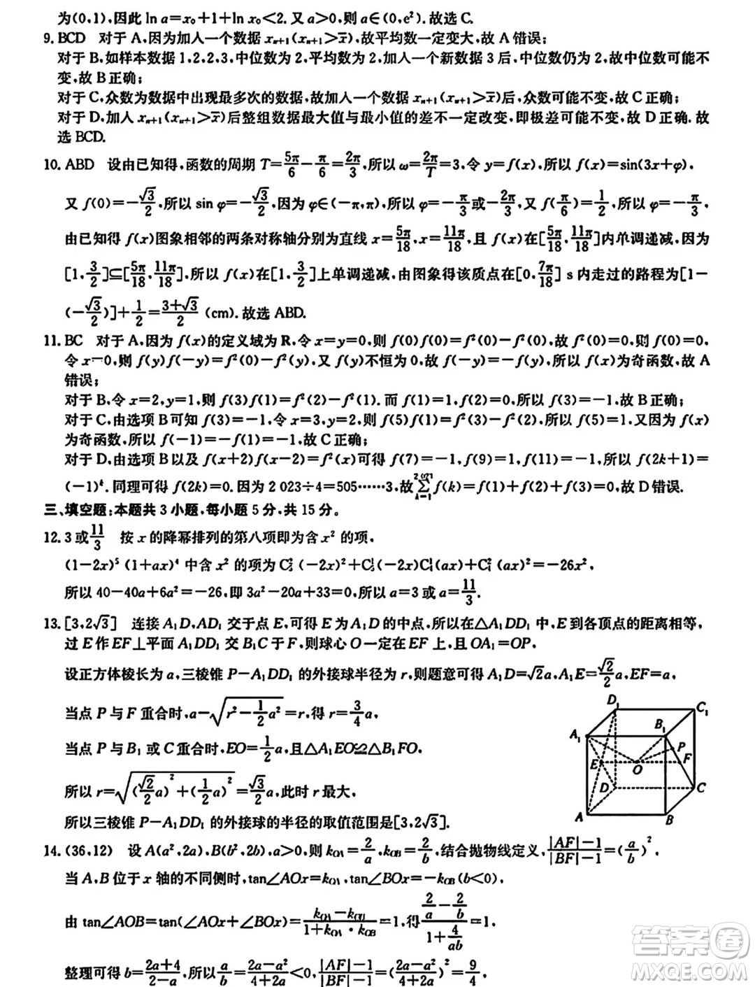 2024屆安徽縣中聯(lián)盟高三下學(xué)期5月聯(lián)考三模數(shù)學(xué)試題答案