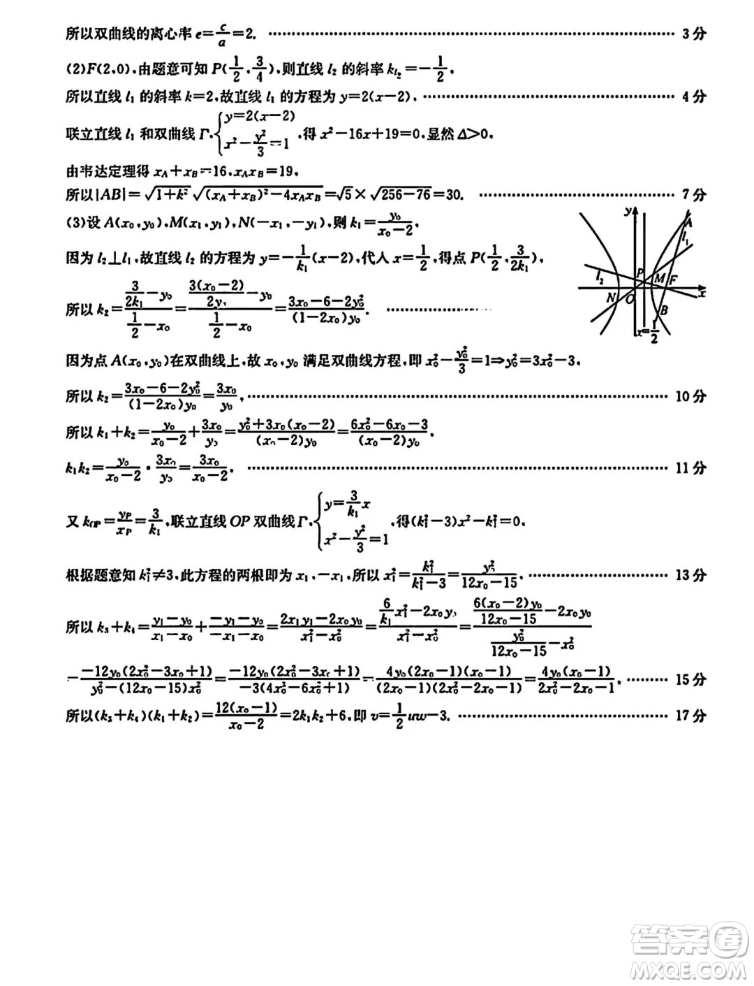 2024屆安徽縣中聯(lián)盟高三下學(xué)期5月聯(lián)考三模數(shù)學(xué)試題答案