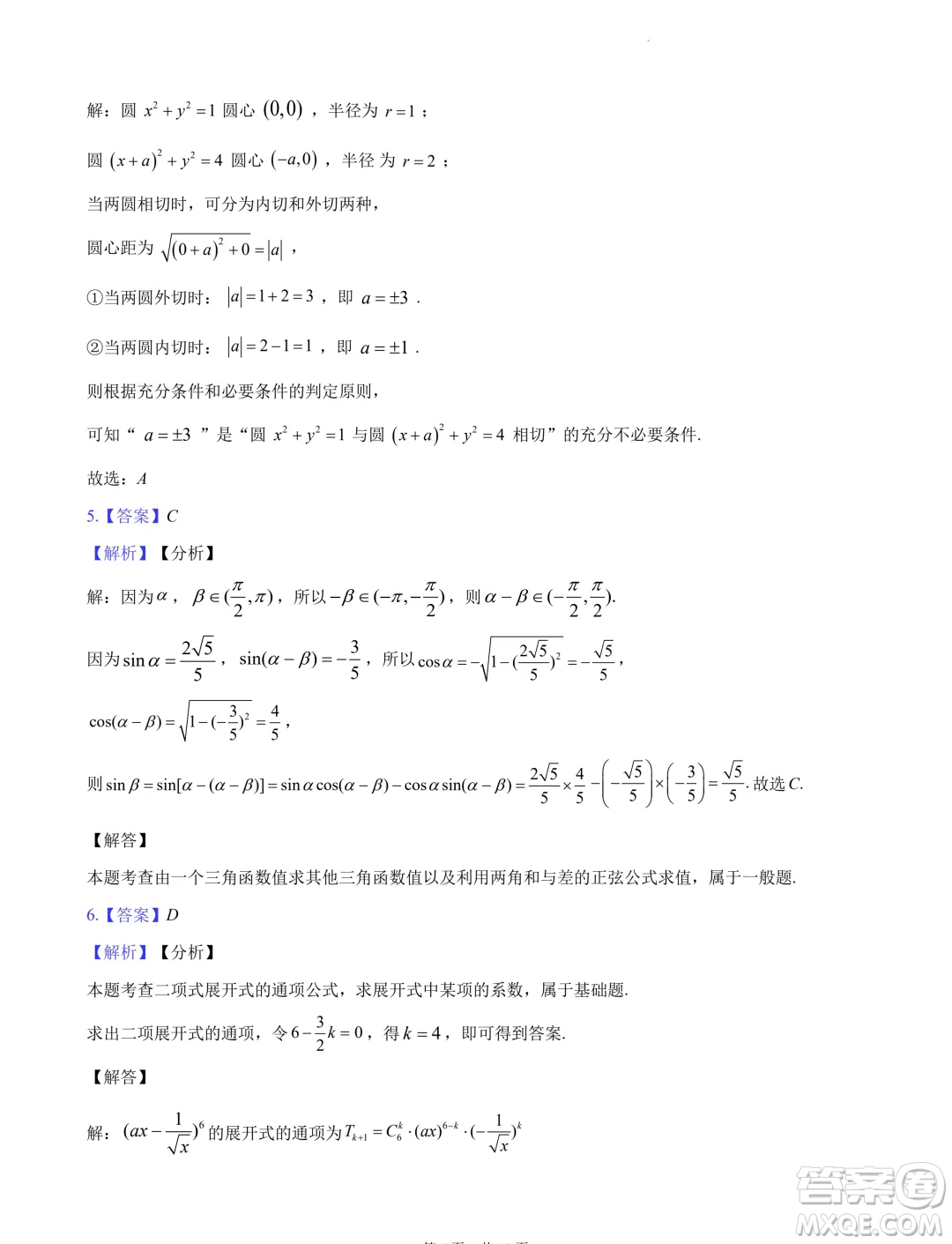 2024屆湖南長(zhǎng)沙高三下學(xué)期六校聯(lián)考數(shù)學(xué)試題答案