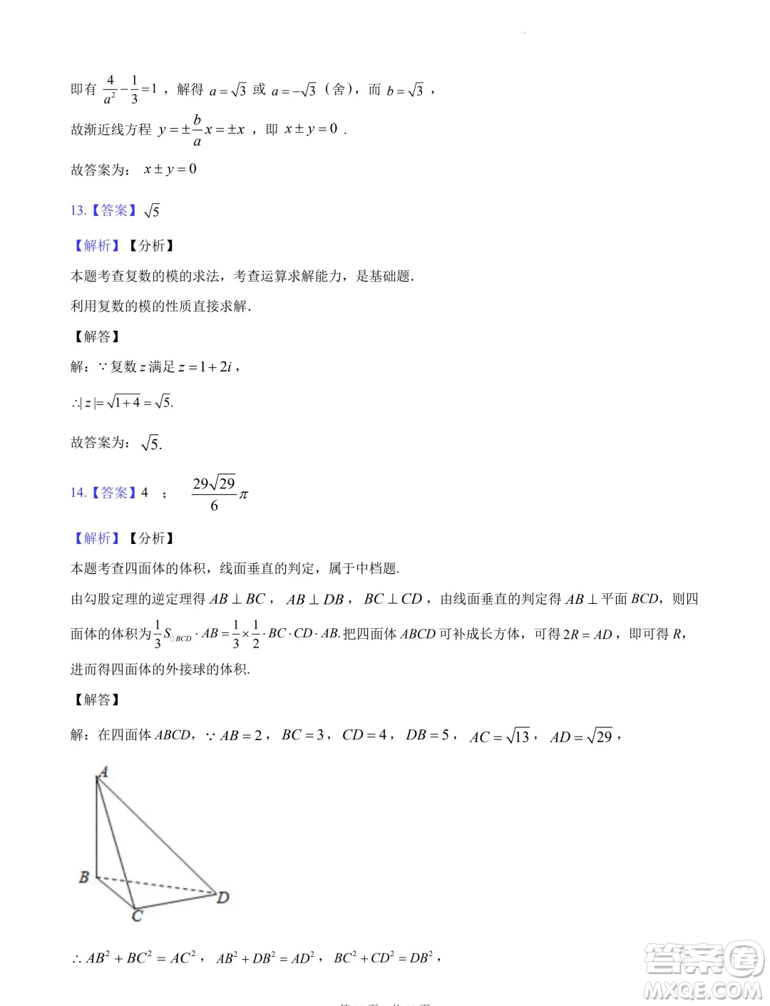 2024屆湖南長(zhǎng)沙高三下學(xué)期六校聯(lián)考數(shù)學(xué)試題答案