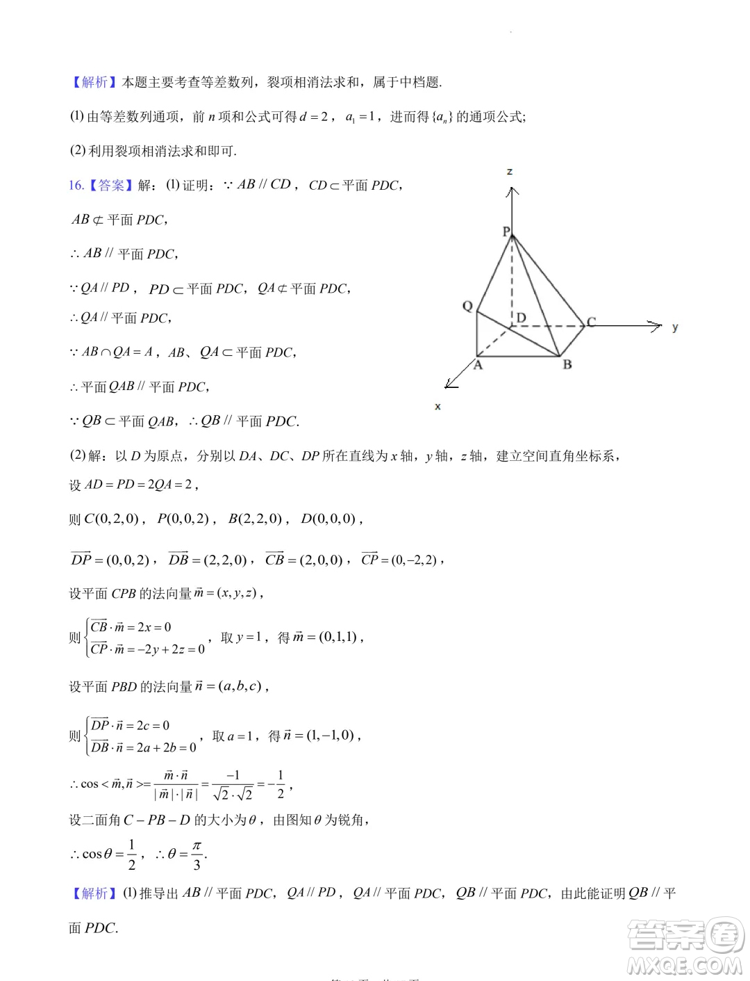 2024屆湖南長(zhǎng)沙高三下學(xué)期六校聯(lián)考數(shù)學(xué)試題答案