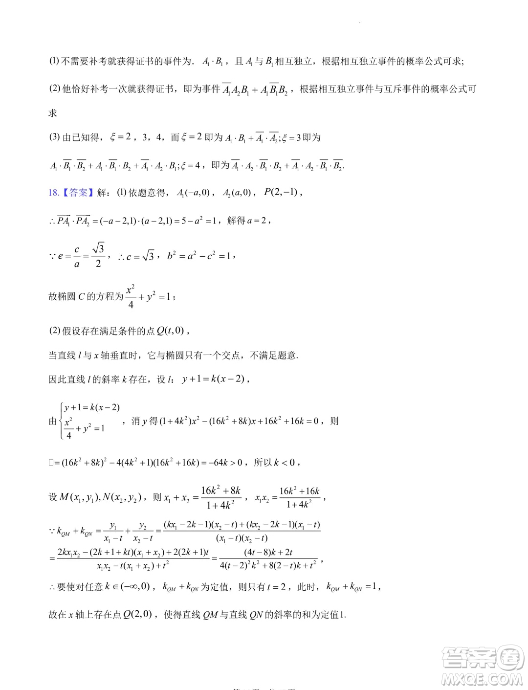 2024屆湖南長(zhǎng)沙高三下學(xué)期六校聯(lián)考數(shù)學(xué)試題答案