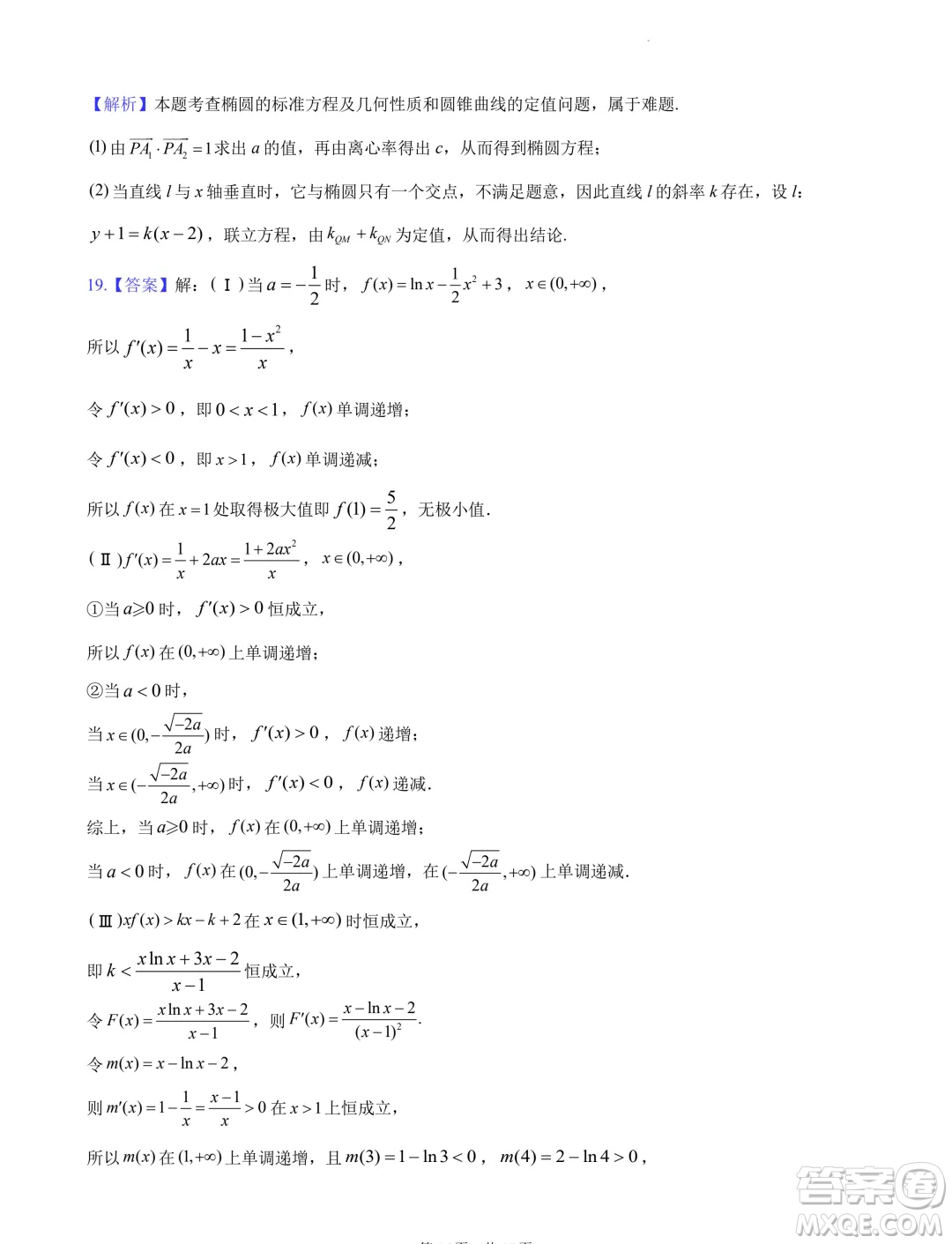 2024屆湖南長(zhǎng)沙高三下學(xué)期六校聯(lián)考數(shù)學(xué)試題答案