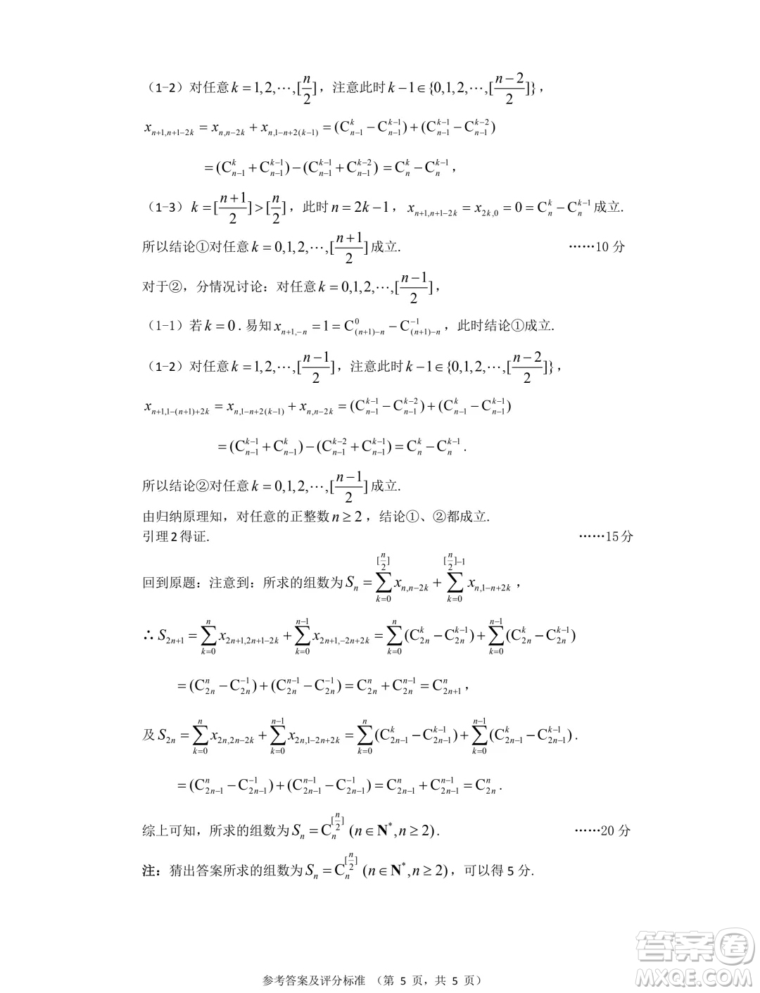 四川省2024年全國高中數(shù)學聯(lián)賽預賽試題答案