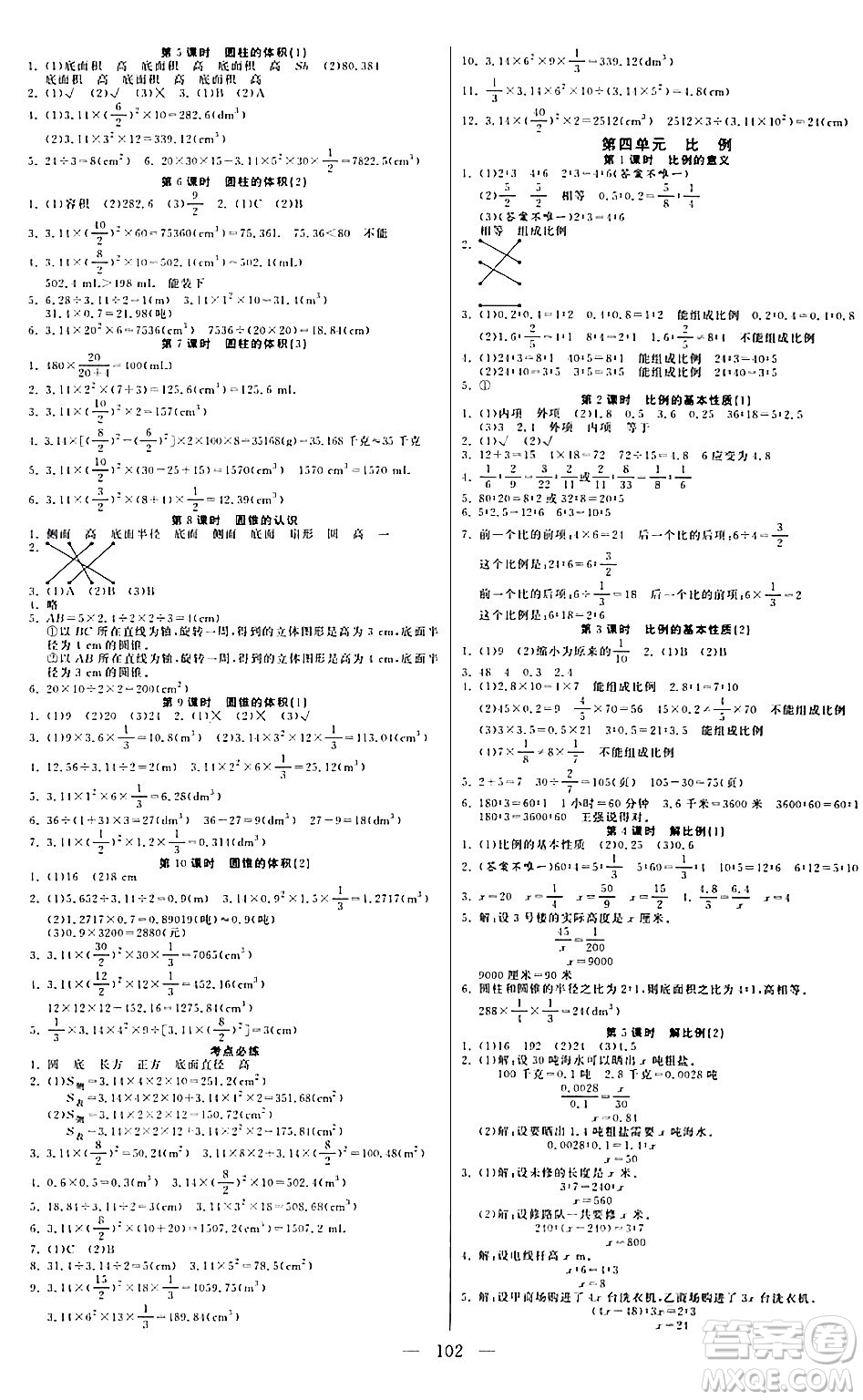 陽(yáng)光出版社2024年春快樂(lè)練習(xí)作業(yè)本六年級(jí)數(shù)學(xué)下冊(cè)人教版答案