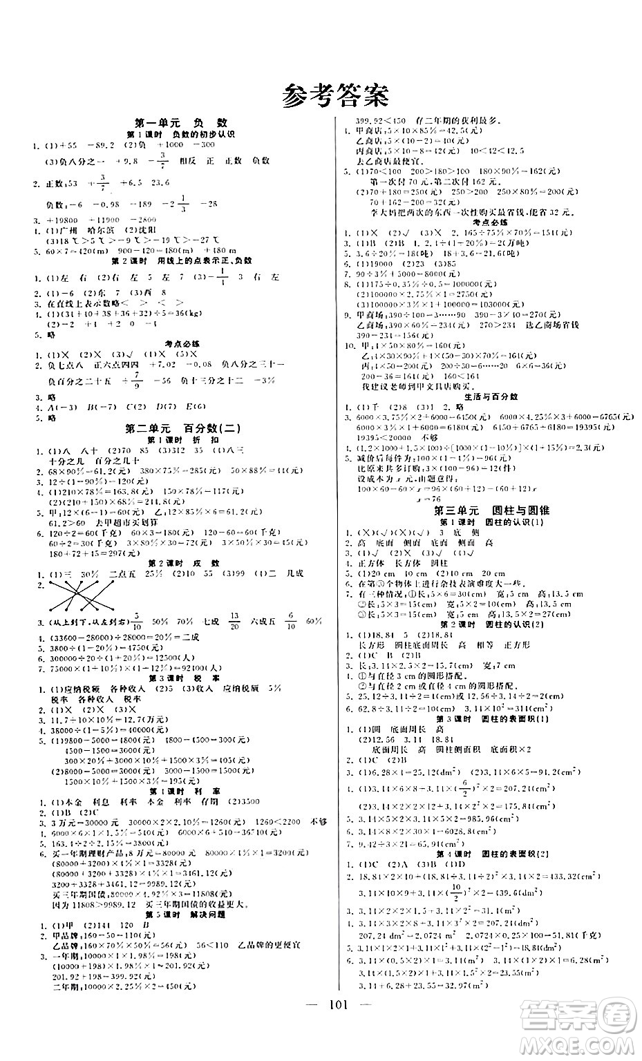 陽(yáng)光出版社2024年春快樂(lè)練習(xí)作業(yè)本六年級(jí)數(shù)學(xué)下冊(cè)人教版答案