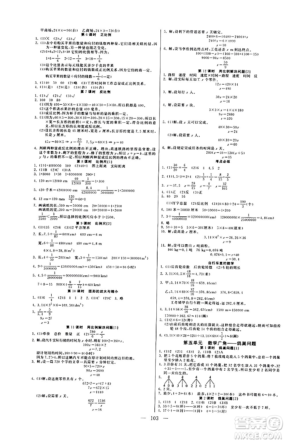 陽(yáng)光出版社2024年春快樂(lè)練習(xí)作業(yè)本六年級(jí)數(shù)學(xué)下冊(cè)人教版答案