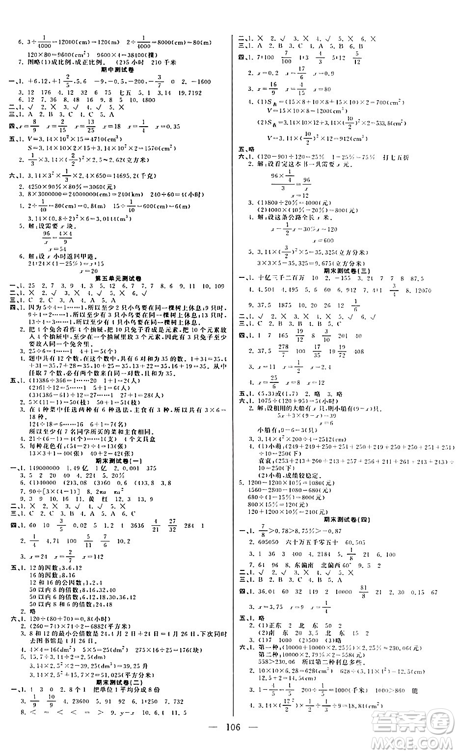 陽(yáng)光出版社2024年春快樂(lè)練習(xí)作業(yè)本六年級(jí)數(shù)學(xué)下冊(cè)人教版答案