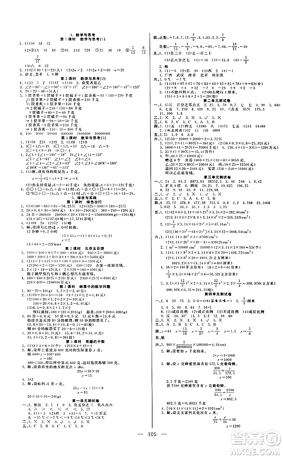 陽(yáng)光出版社2024年春快樂(lè)練習(xí)作業(yè)本六年級(jí)數(shù)學(xué)下冊(cè)人教版答案