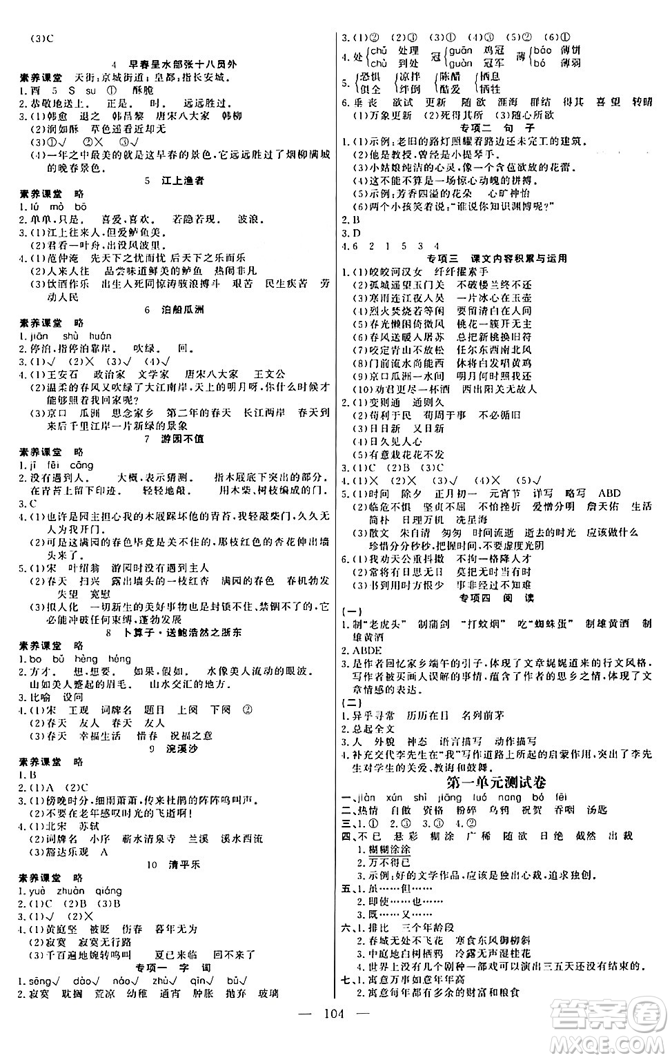 陽光出版社2024年春快樂練習(xí)作業(yè)本六年級語文下冊人教版答案