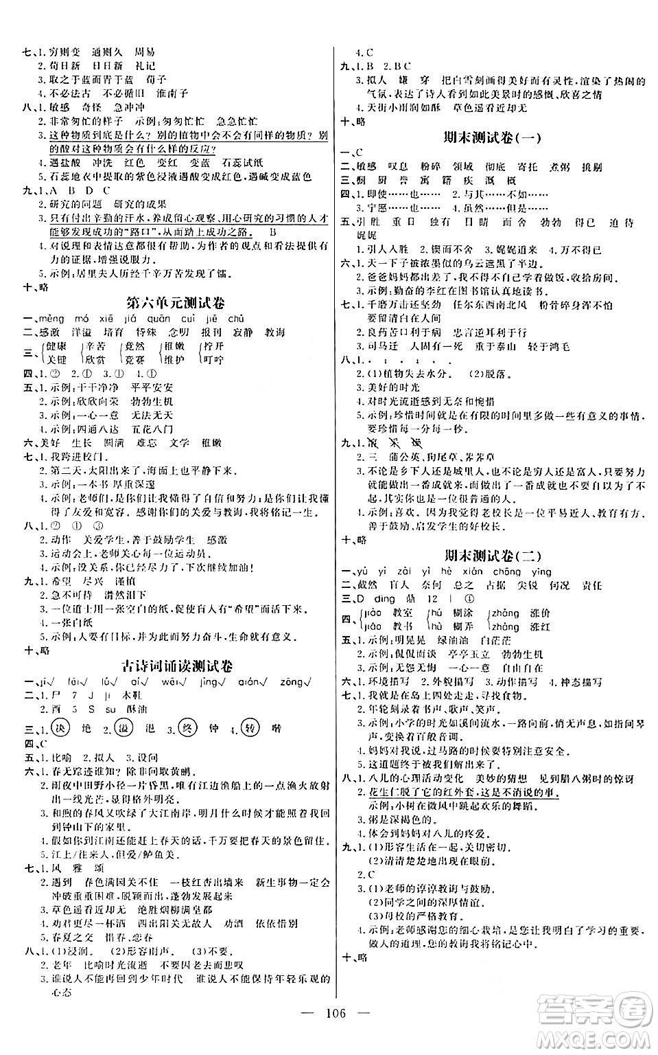 陽光出版社2024年春快樂練習(xí)作業(yè)本六年級語文下冊人教版答案