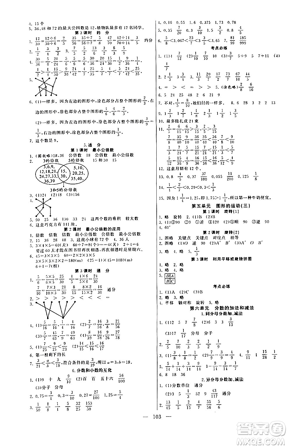 陽(yáng)光出版社2024年春快樂(lè)練習(xí)作業(yè)本五年級(jí)數(shù)學(xué)下冊(cè)人教版答案