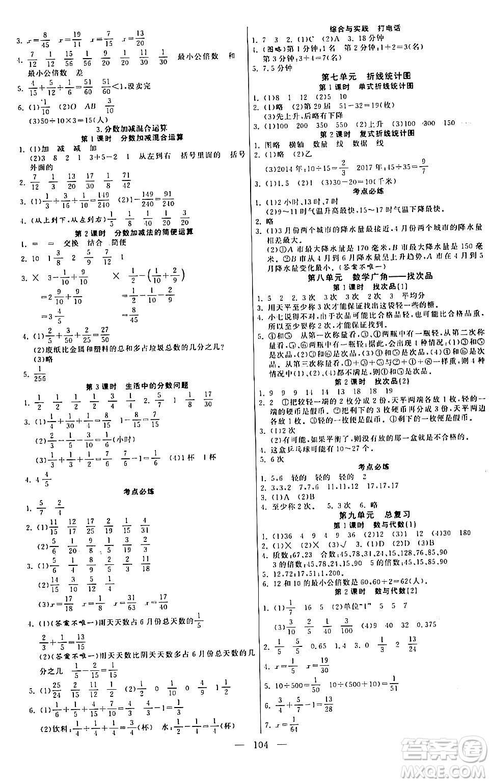 陽(yáng)光出版社2024年春快樂(lè)練習(xí)作業(yè)本五年級(jí)數(shù)學(xué)下冊(cè)人教版答案