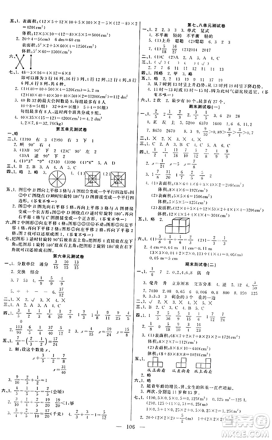 陽(yáng)光出版社2024年春快樂(lè)練習(xí)作業(yè)本五年級(jí)數(shù)學(xué)下冊(cè)人教版答案