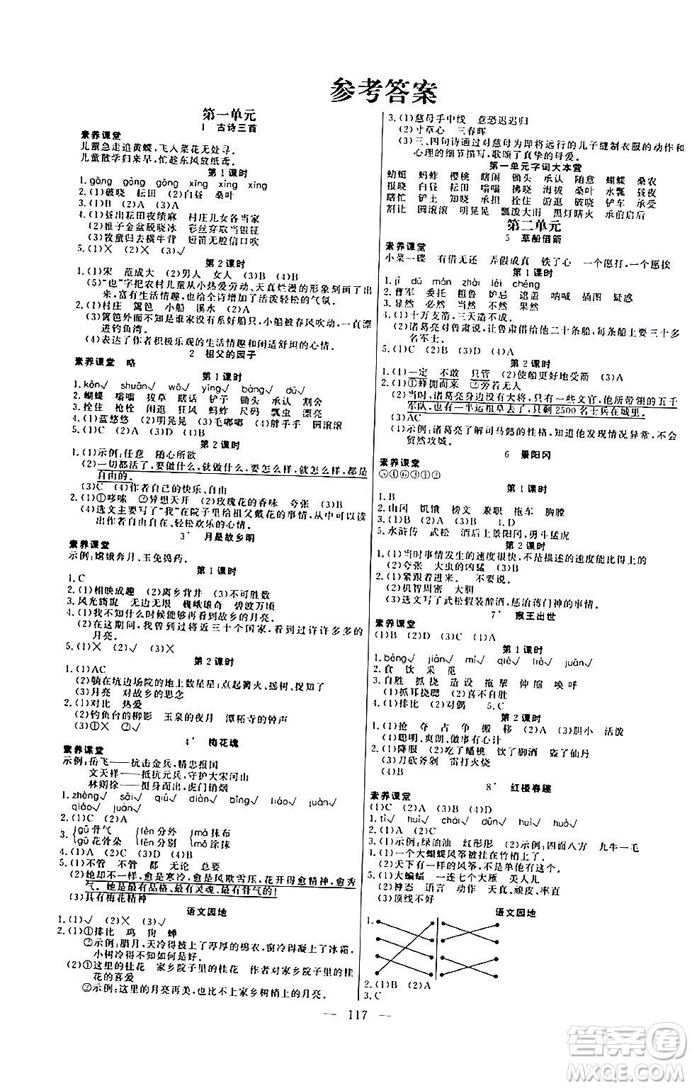 陽光出版社2024年春快樂練習(xí)作業(yè)本五年級語文下冊人教版答案