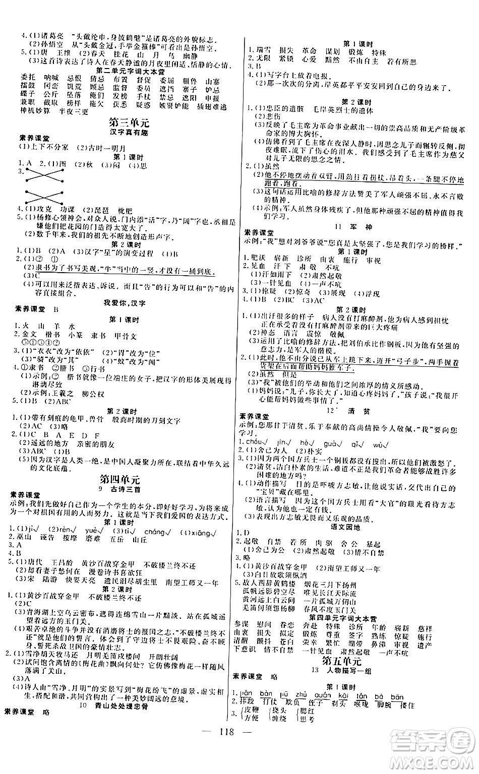 陽光出版社2024年春快樂練習(xí)作業(yè)本五年級語文下冊人教版答案