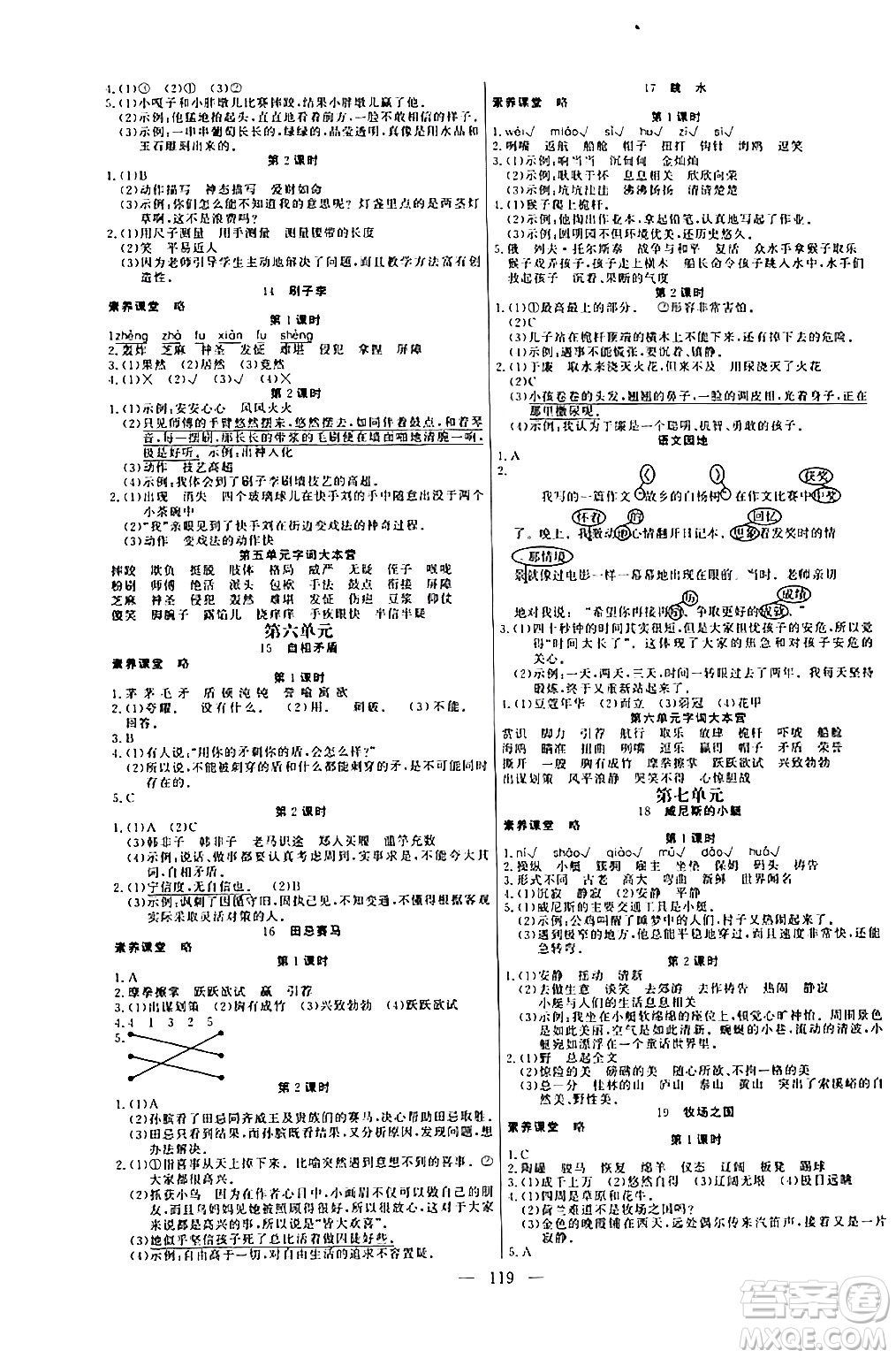 陽光出版社2024年春快樂練習(xí)作業(yè)本五年級語文下冊人教版答案