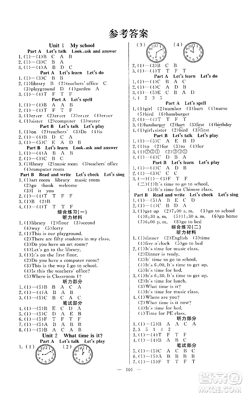 陽(yáng)光出版社2024年春快樂(lè)練習(xí)作業(yè)本四年級(jí)英語(yǔ)下冊(cè)人教版答案