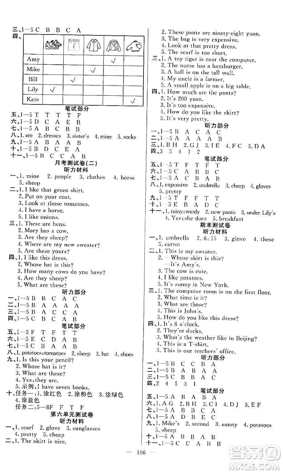 陽(yáng)光出版社2024年春快樂(lè)練習(xí)作業(yè)本四年級(jí)英語(yǔ)下冊(cè)人教版答案