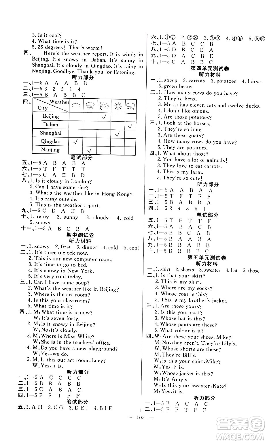 陽(yáng)光出版社2024年春快樂(lè)練習(xí)作業(yè)本四年級(jí)英語(yǔ)下冊(cè)人教版答案