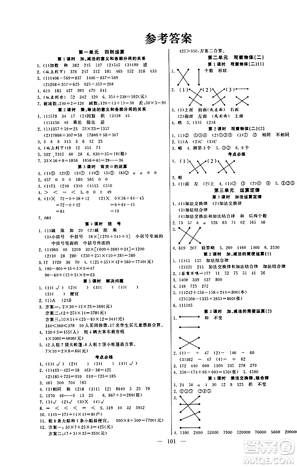 陽光出版社2024年春快樂練習作業(yè)本四年級數(shù)學下冊人教版答案