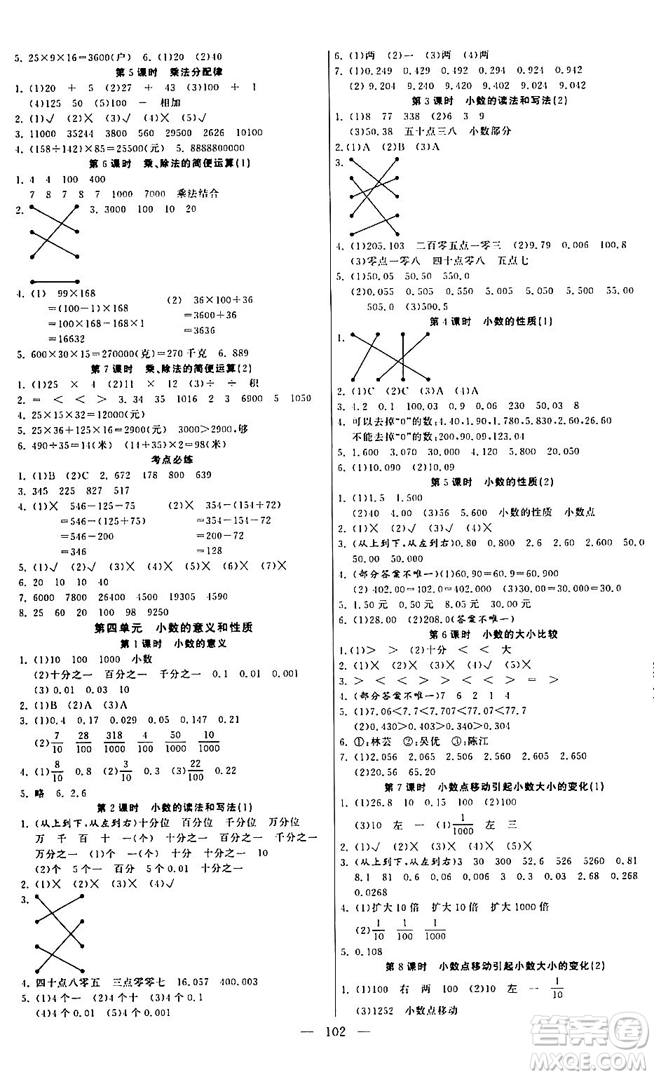 陽光出版社2024年春快樂練習作業(yè)本四年級數(shù)學下冊人教版答案