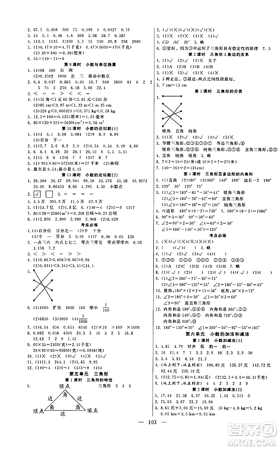 陽光出版社2024年春快樂練習作業(yè)本四年級數(shù)學下冊人教版答案