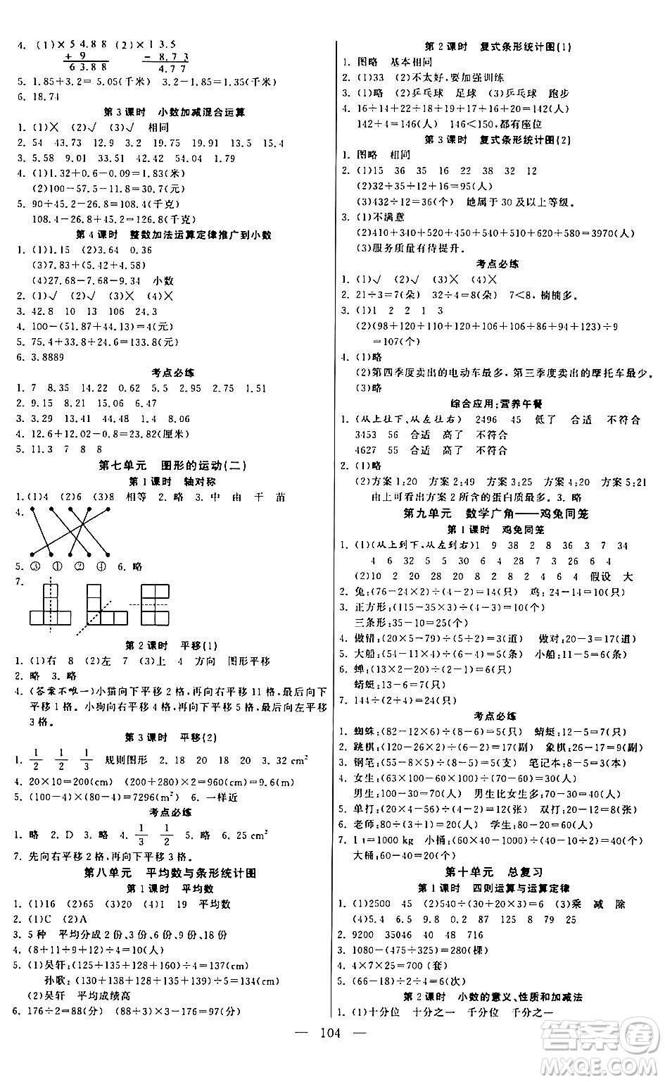 陽光出版社2024年春快樂練習作業(yè)本四年級數(shù)學下冊人教版答案