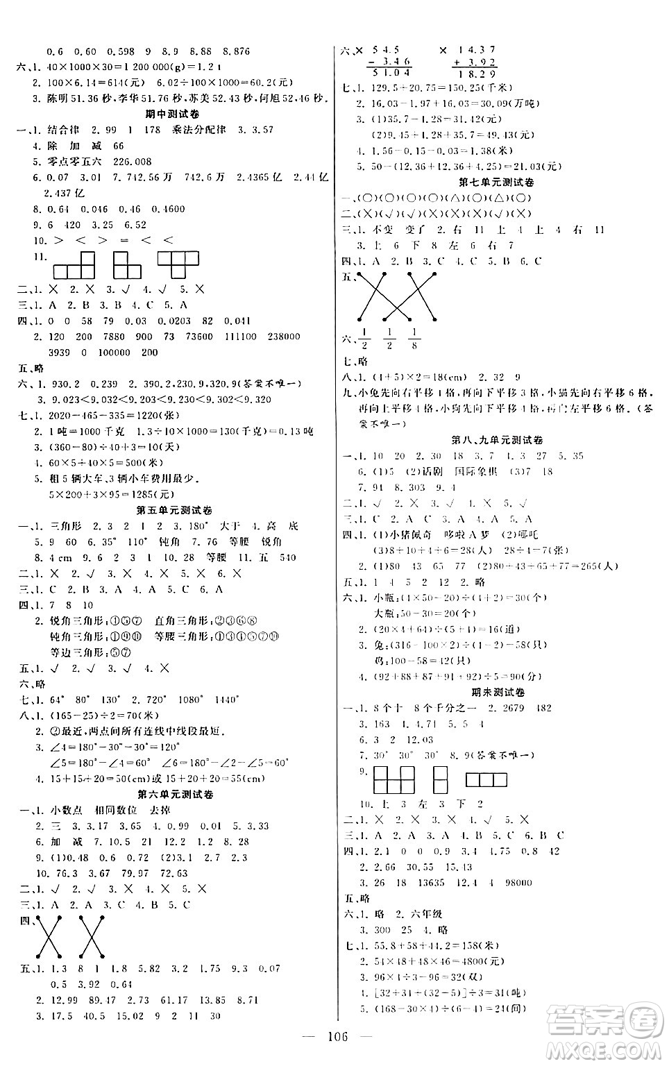 陽光出版社2024年春快樂練習作業(yè)本四年級數(shù)學下冊人教版答案