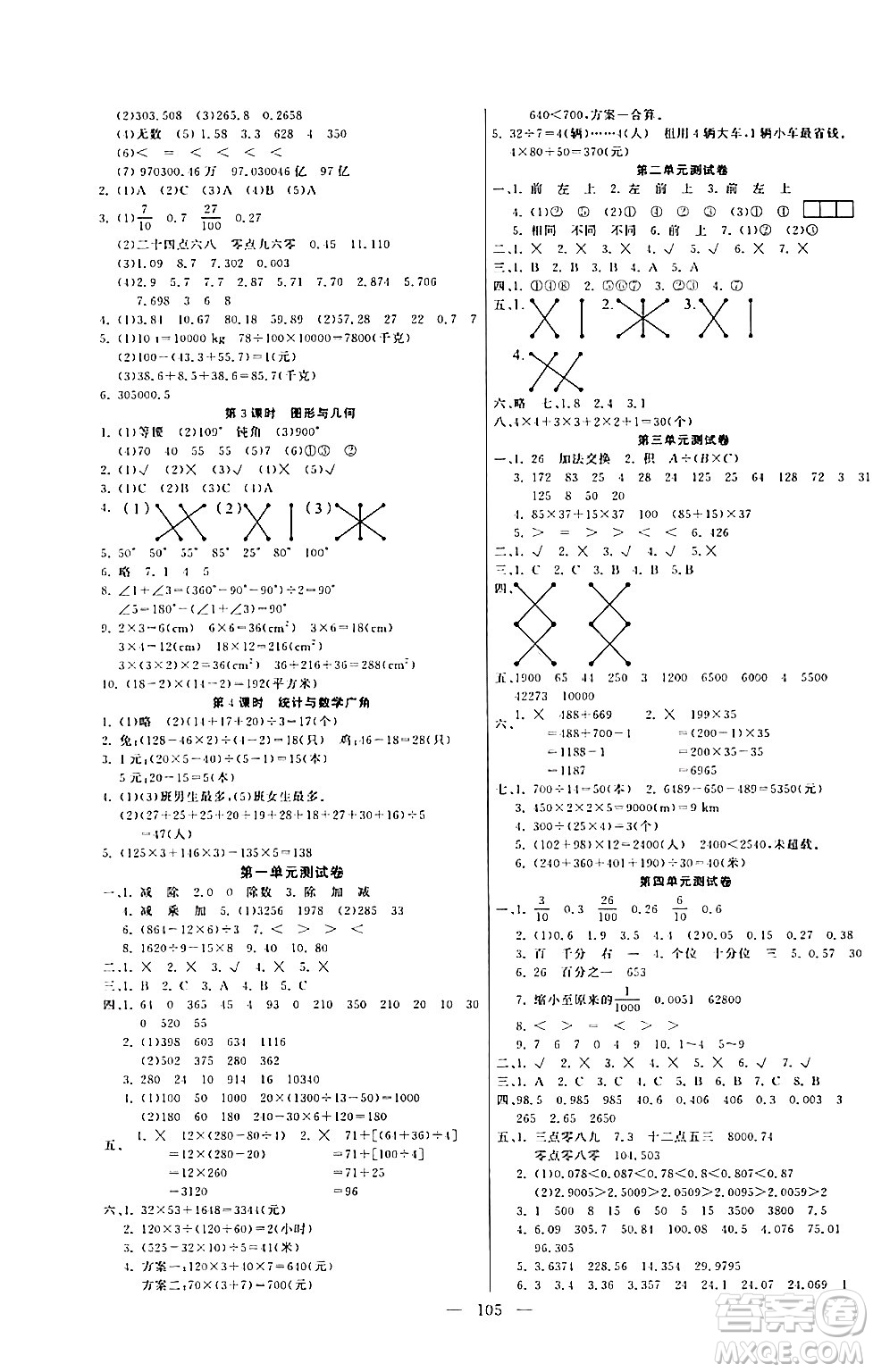 陽光出版社2024年春快樂練習作業(yè)本四年級數(shù)學下冊人教版答案