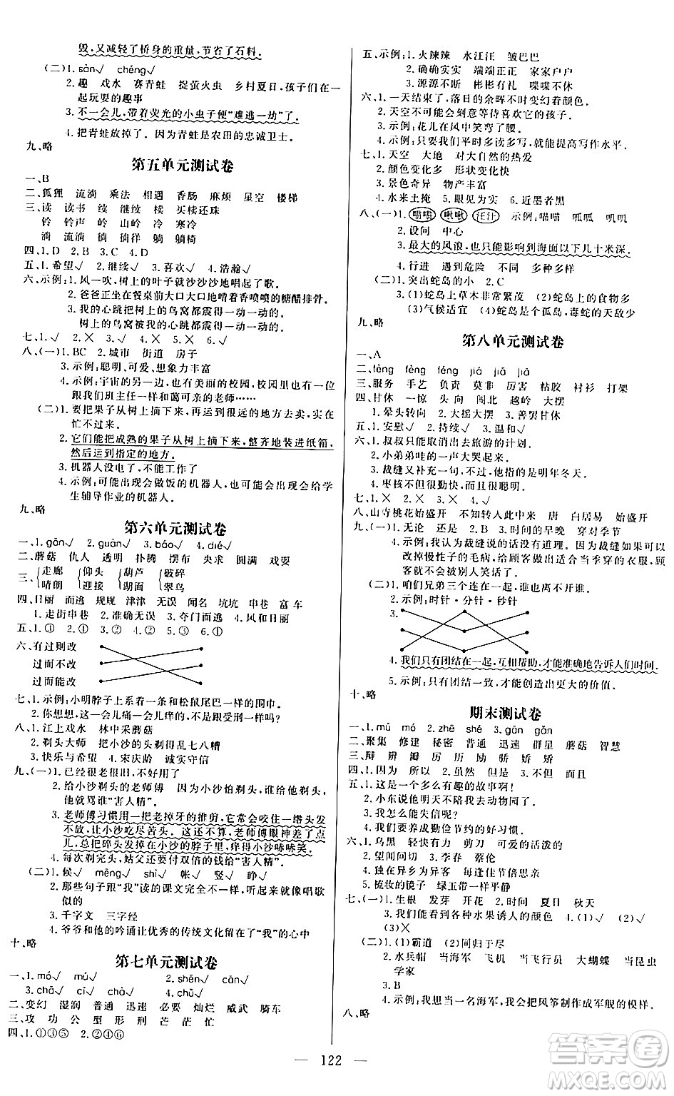 陽(yáng)光出版社2024年春快樂(lè)練習(xí)作業(yè)本三年級(jí)語(yǔ)文下冊(cè)人教版答案