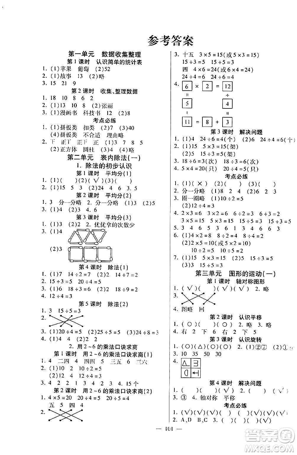 陽光出版社2024年春快樂練習作業(yè)本二年級數學下冊人教版答案