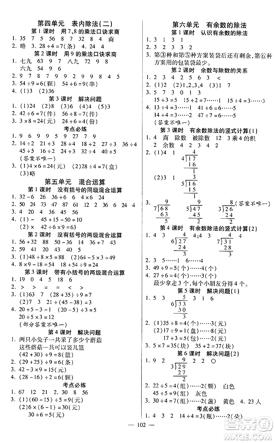 陽光出版社2024年春快樂練習作業(yè)本二年級數學下冊人教版答案