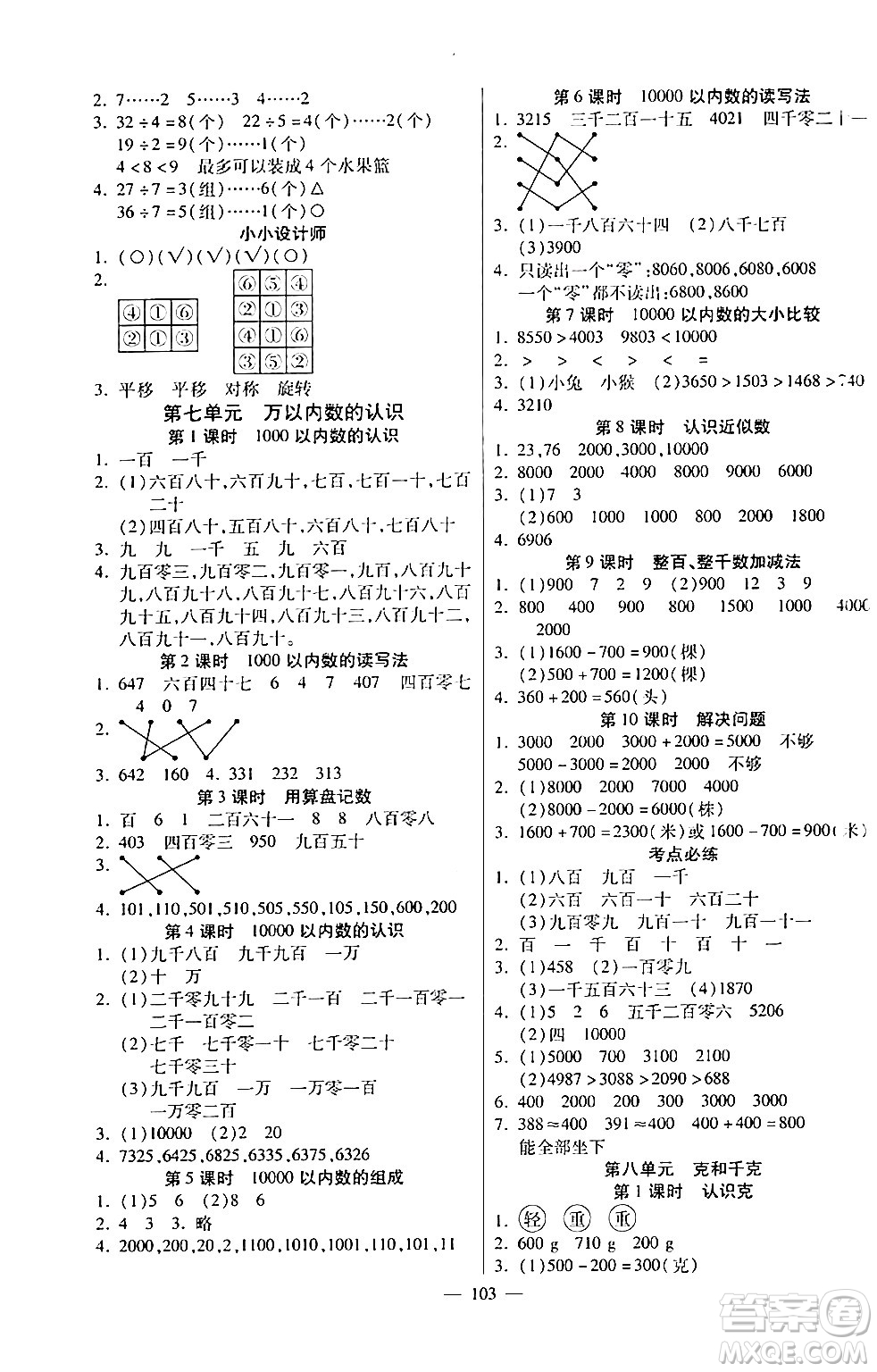 陽光出版社2024年春快樂練習作業(yè)本二年級數學下冊人教版答案